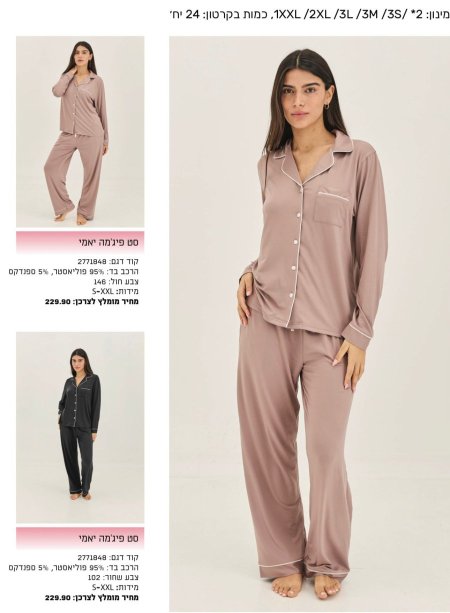 סט פיג'מה INTIMA