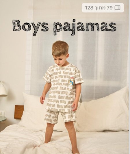 פיג'מה כותנה בנים
